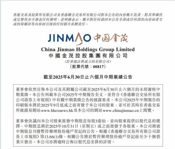 股票配资开户平台 中国金茂上半年销售总金额同比增长20% 以精准投资+运营提效抢占市场先机