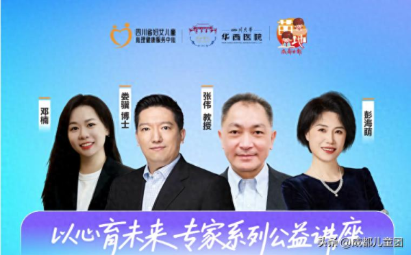 配资app 成都家长注意！华西专家领衔，5场家庭教育公益讲座本周开讲